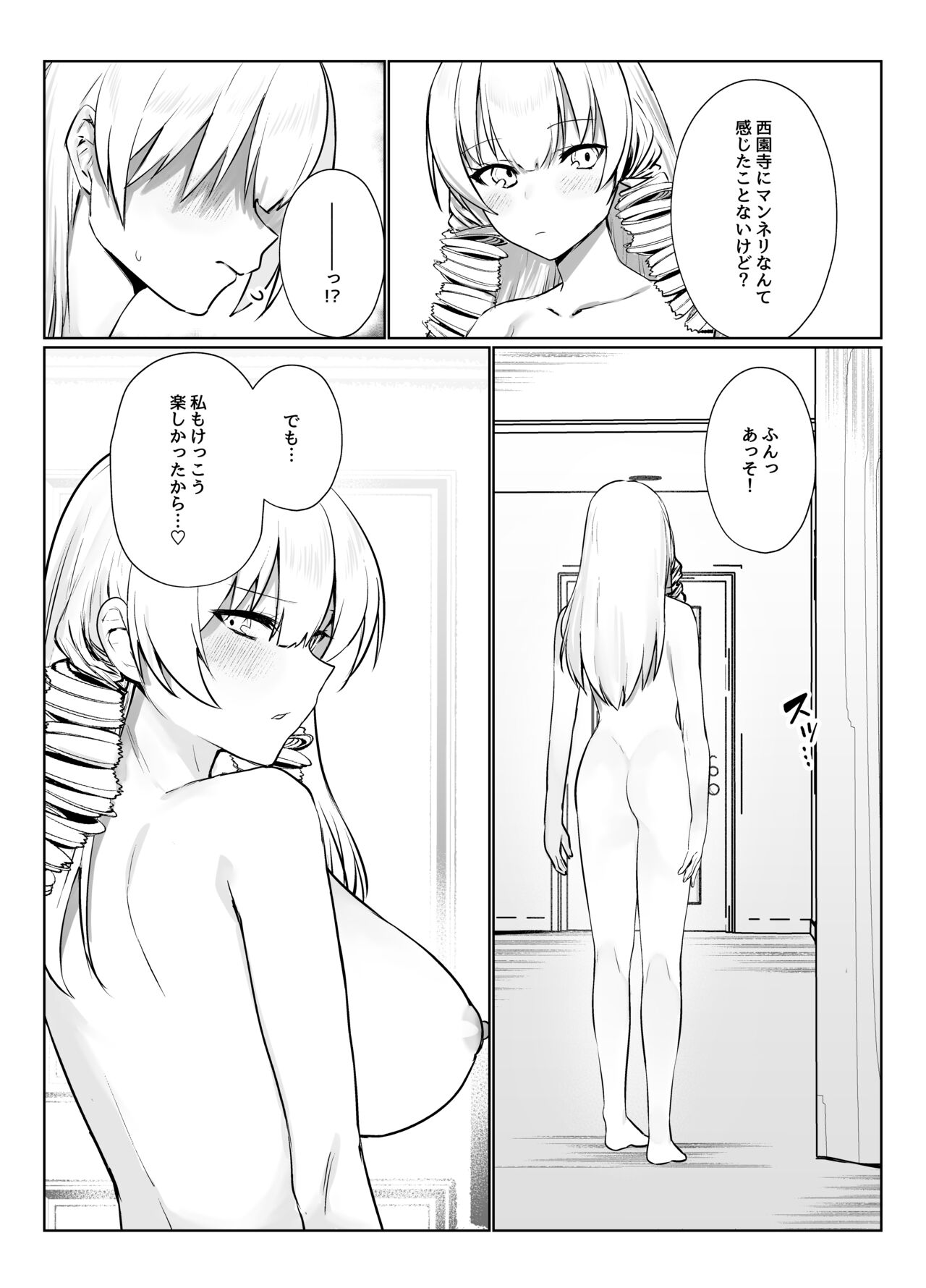 マンネリを怖れる爆乳お嬢様にコスプレえっち五番勝負を挑まれる話 - Page 44