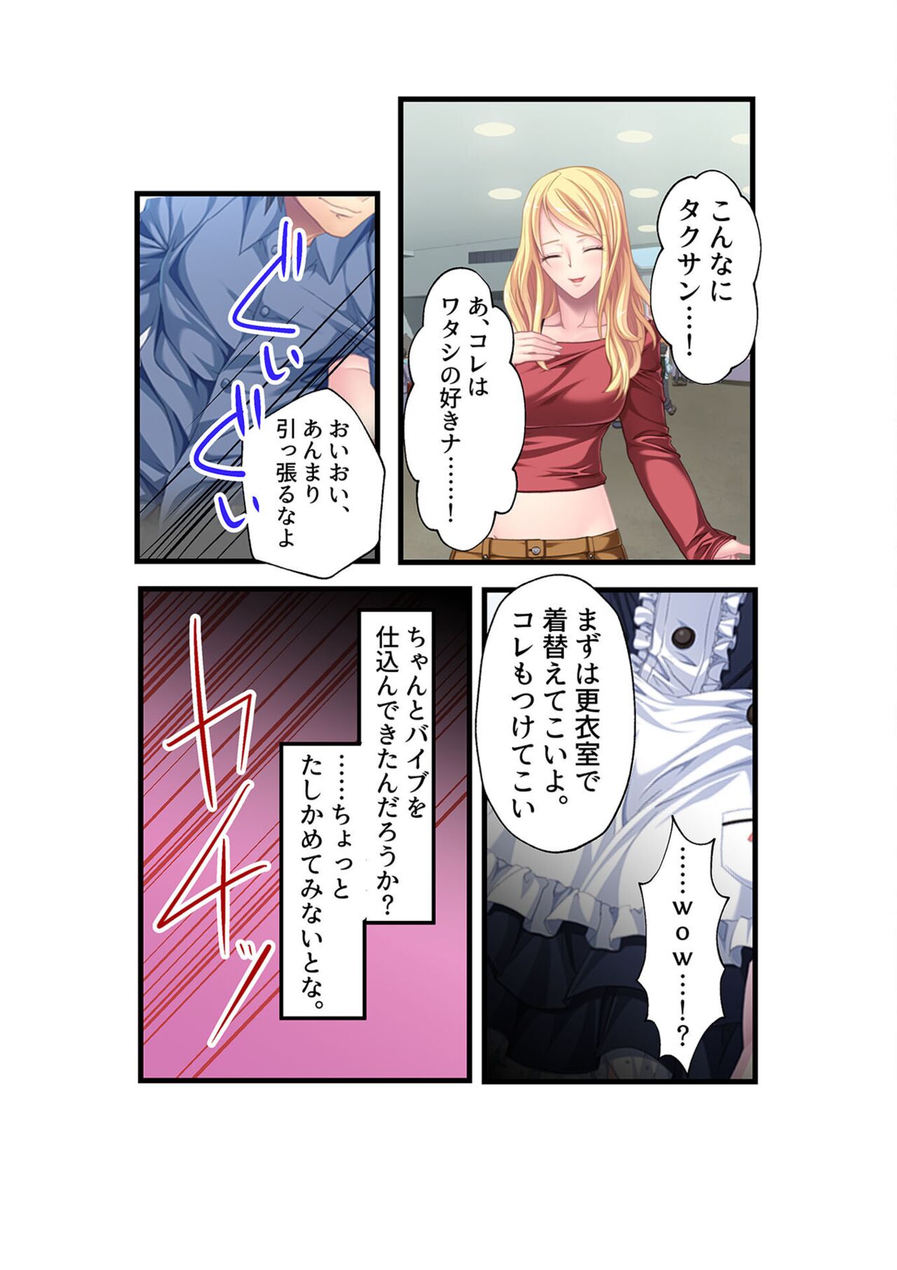 コミック アマヌレ Vol.3 - Page 121