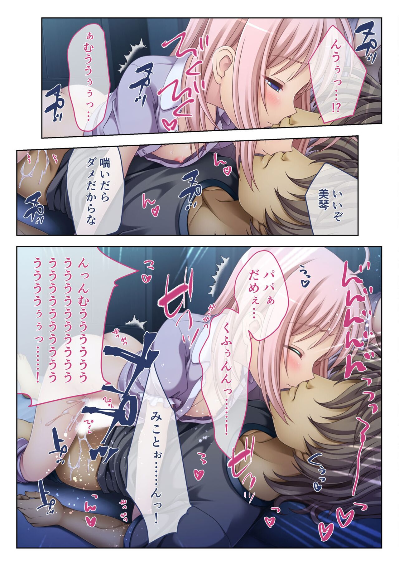 コミック アマヌレ Vol.3 - Page 77