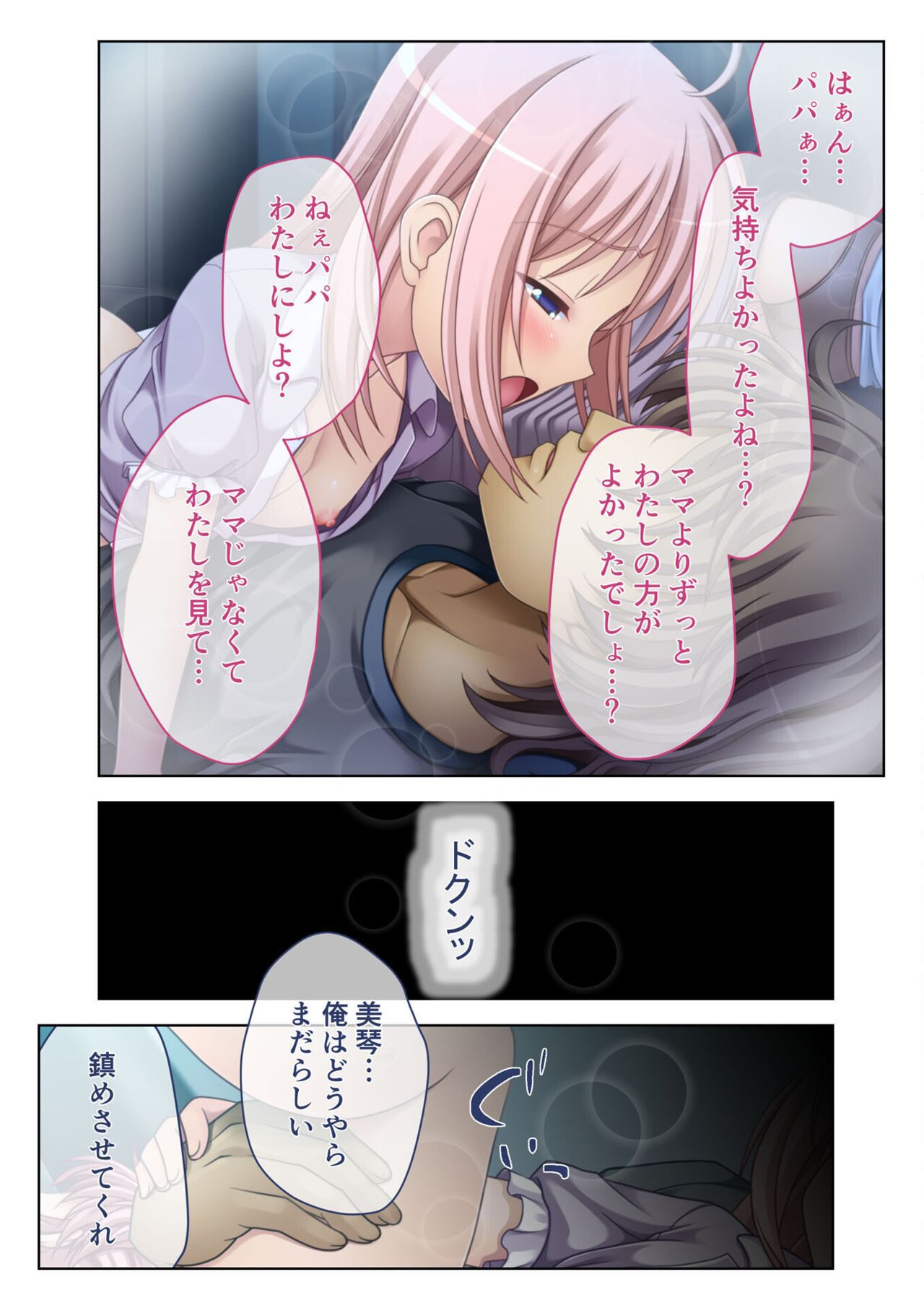 コミック アマヌレ Vol.3 - Page 78