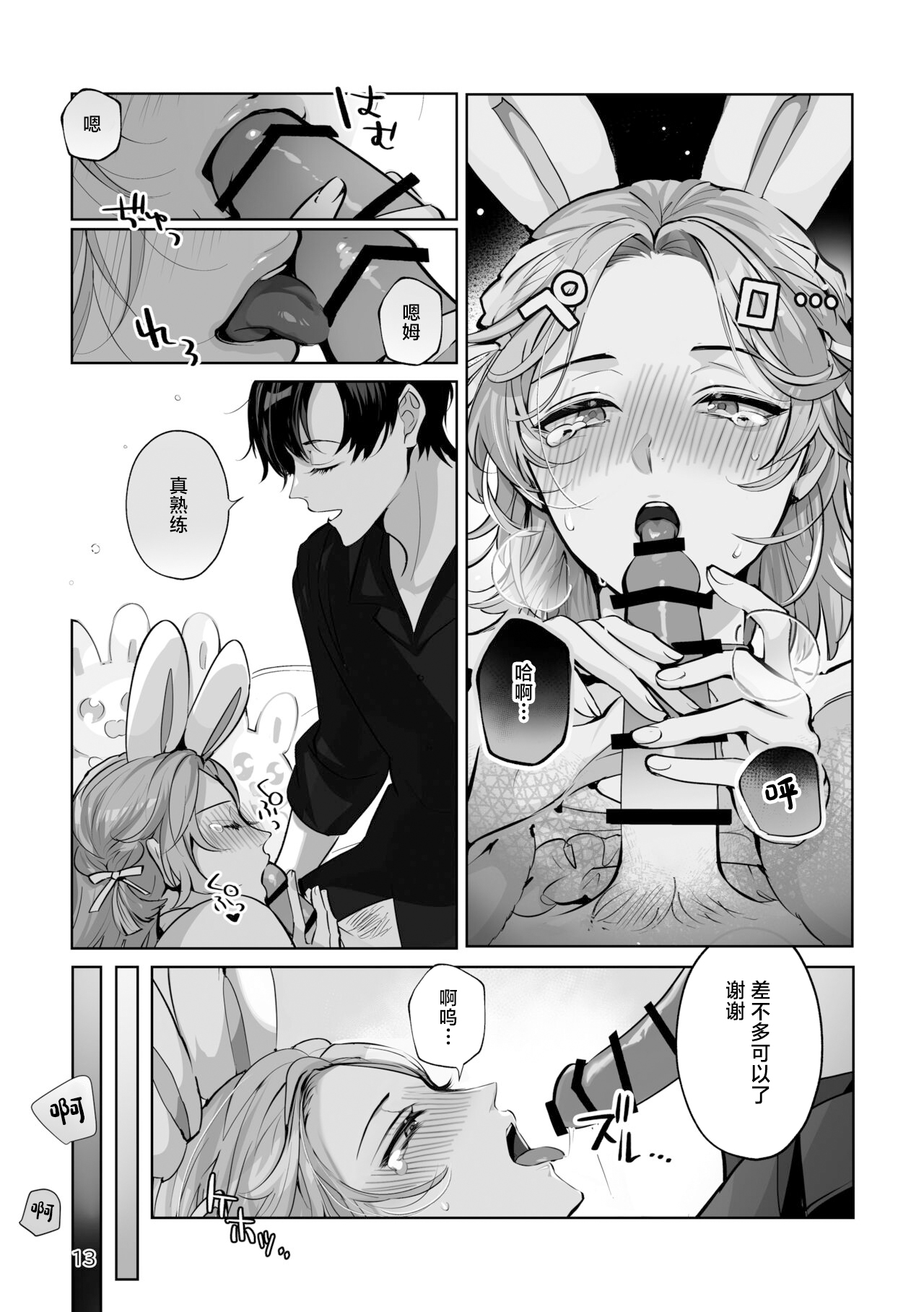 Costume Holic - Page 13