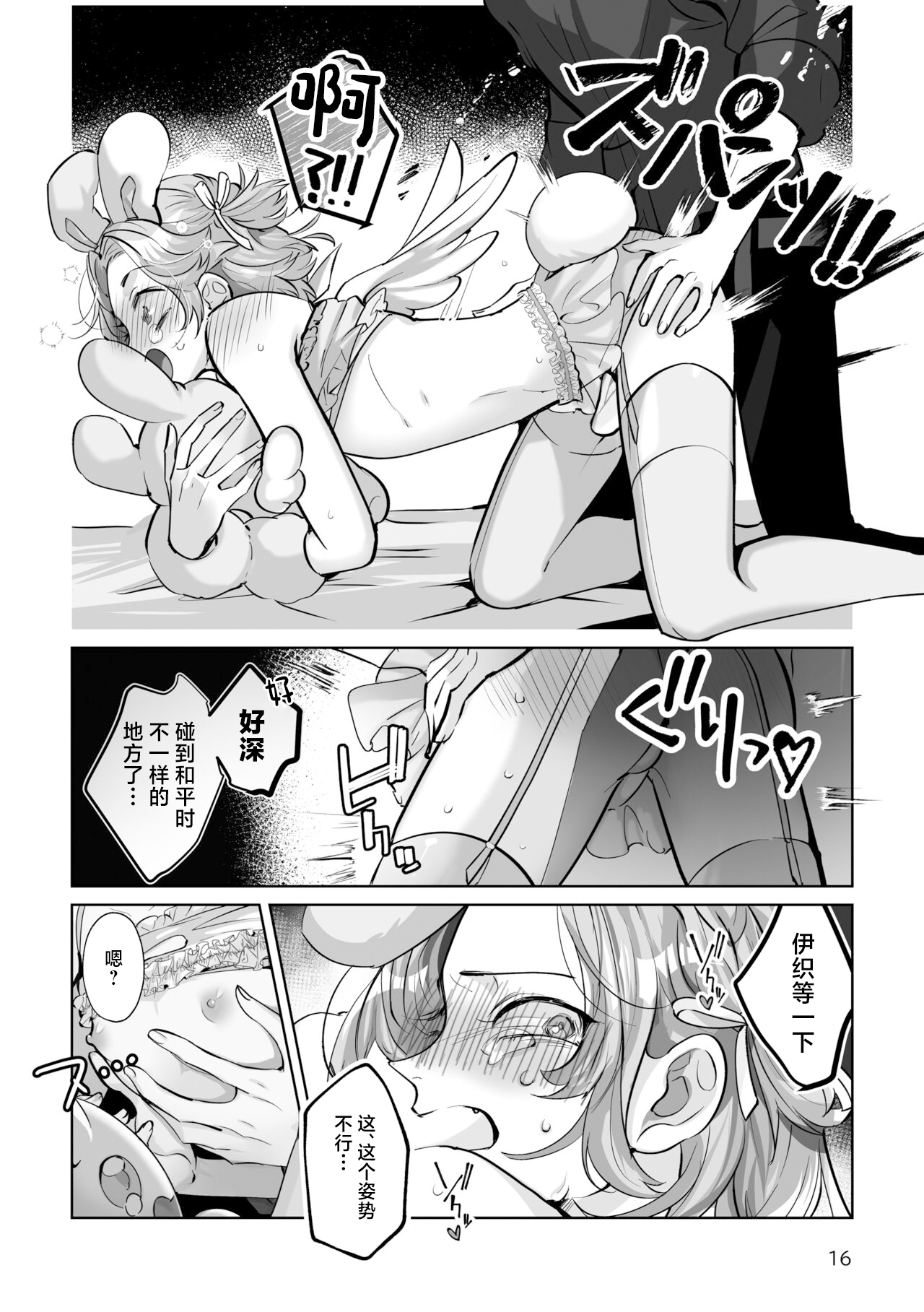 Costume Holic - Page 16