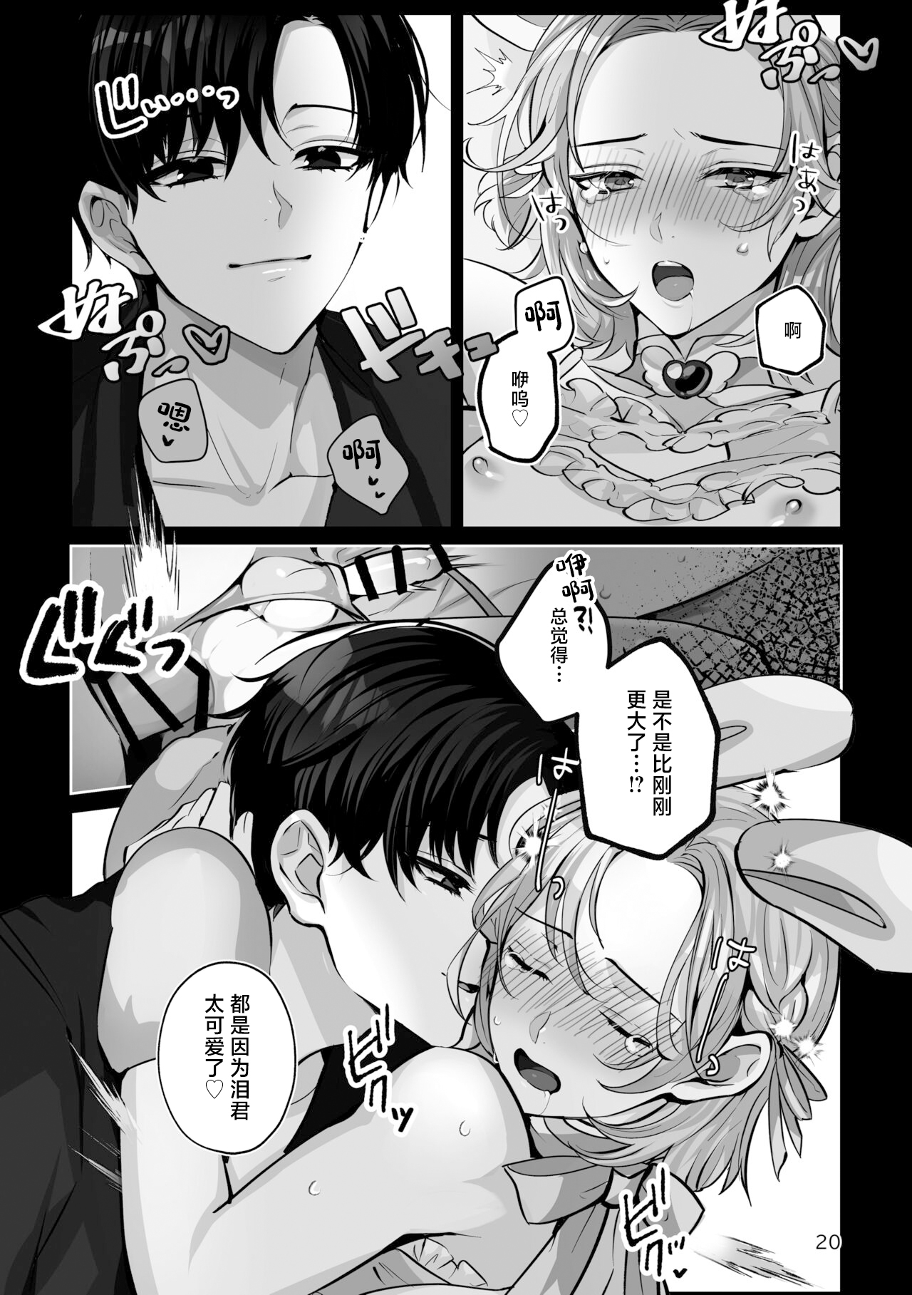 Costume Holic - Page 20