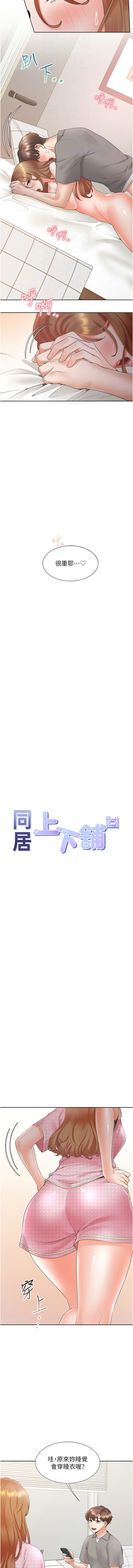 同居上下舖 80-87 - Page 84
