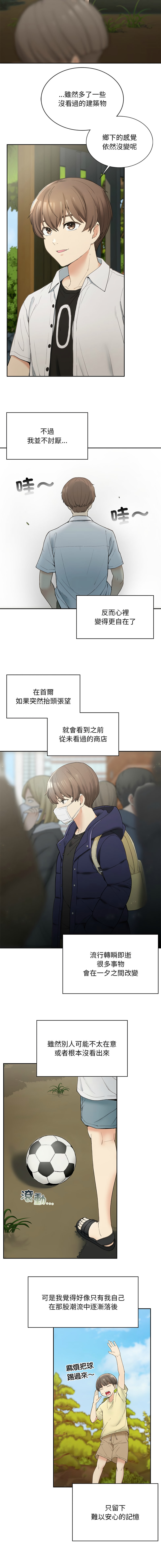 要在乡下一起生活吗 | 返乡后的春天 | 要在鄉下一起生活嗎 | 返鄉後的春天 1-17 - Page 15