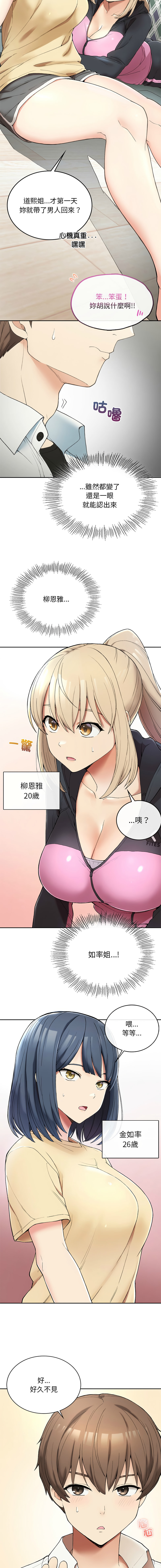要在乡下一起生活吗 | 返乡后的春天 | 要在鄉下一起生活嗎 | 返鄉後的春天 1-17 - Page 25