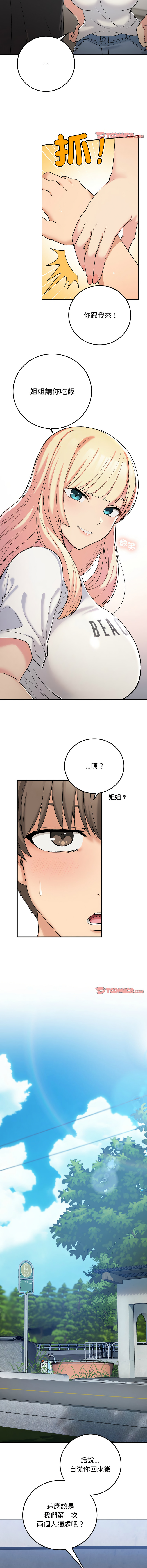 要在乡下一起生活吗 | 返乡后的春天 | 要在鄉下一起生活嗎 | 返鄉後的春天 1-17 - Page 263