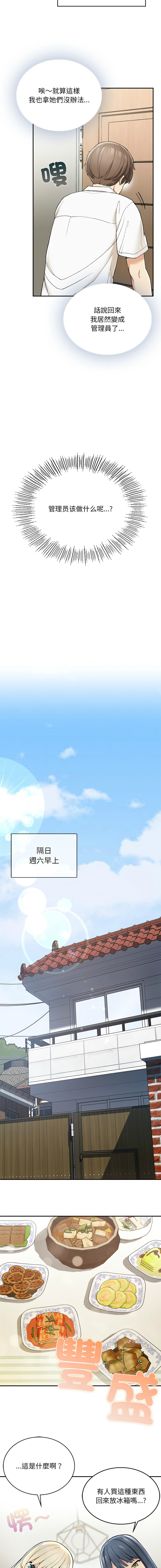 要在乡下一起生活吗 | 返乡后的春天 | 要在鄉下一起生活嗎 | 返鄉後的春天 1-17 - Page 36
