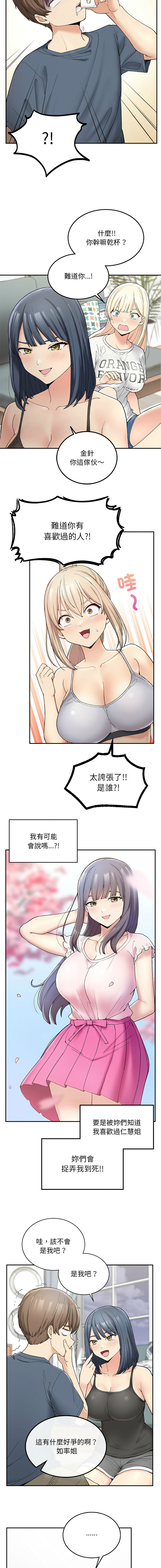 要在乡下一起生活吗 | 返乡后的春天 | 要在鄉下一起生活嗎 | 返鄉後的春天 1-17 - Page 49