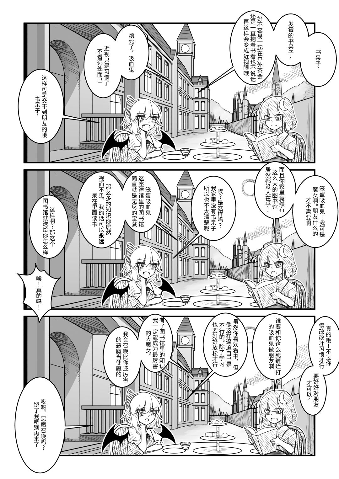 红魔馆不会爆炸 - Page 7