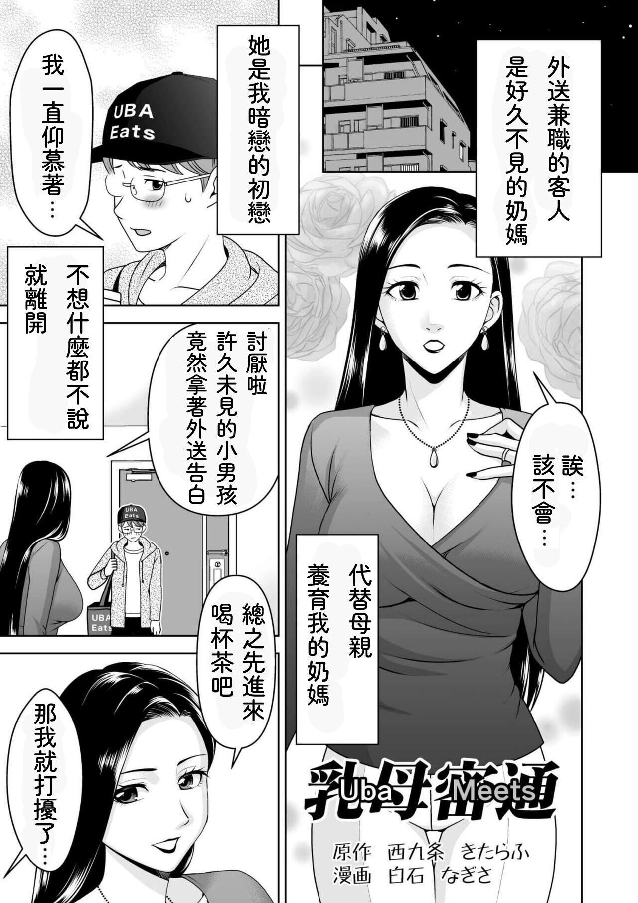 Uda Meets - Page 1