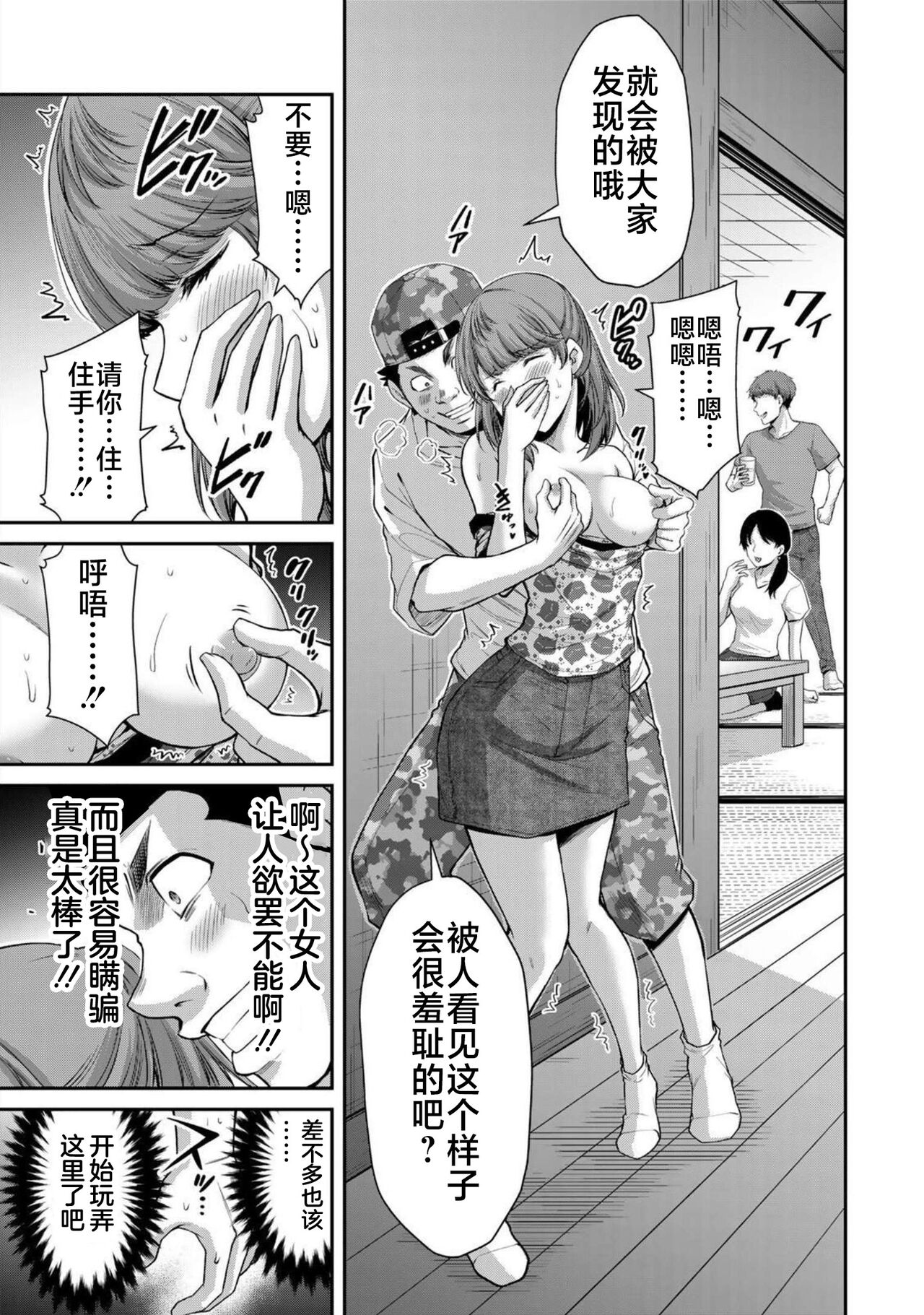 ギルティサークル 第07巻 - Page 17