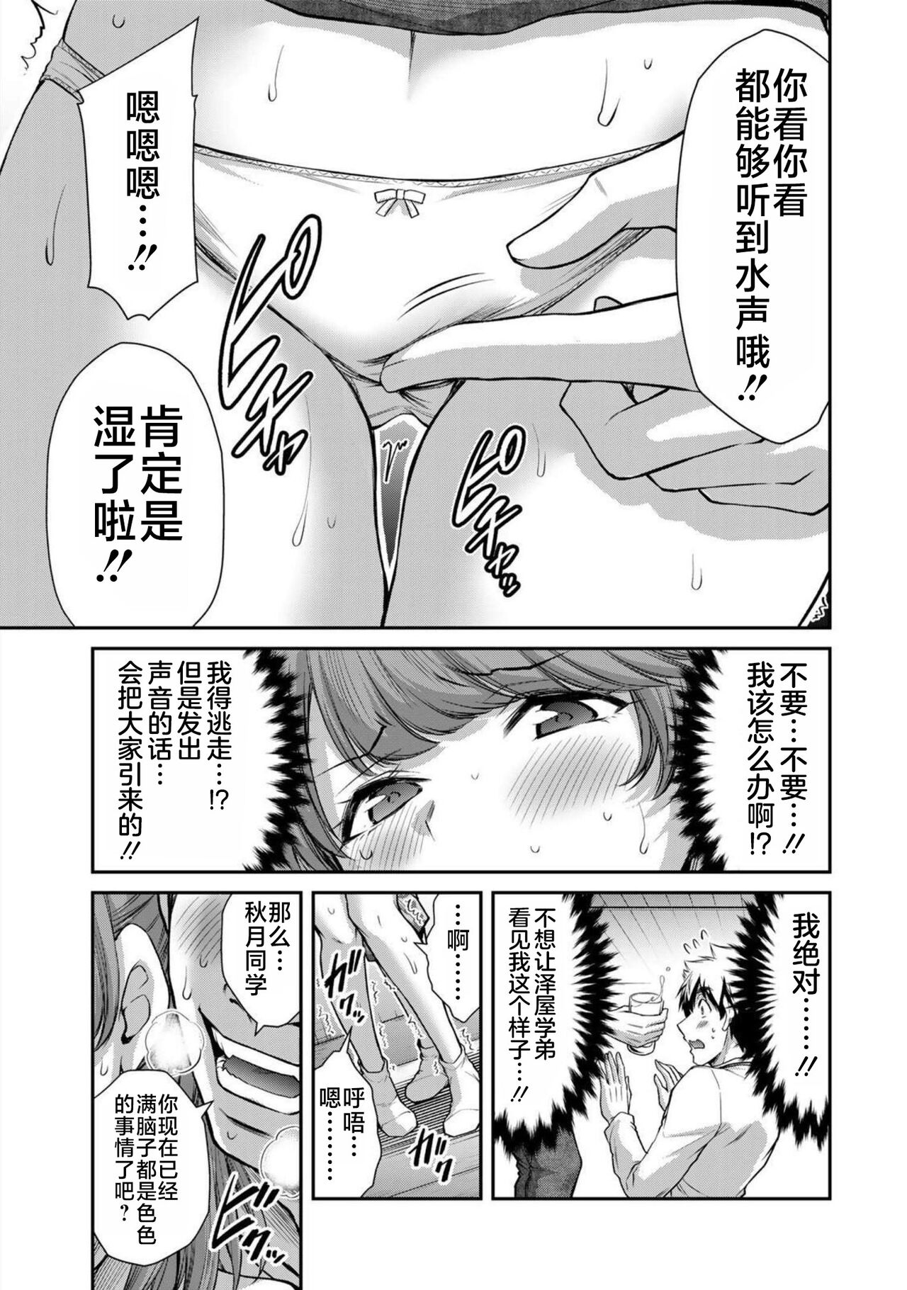 ギルティサークル 第07巻 - Page 19
