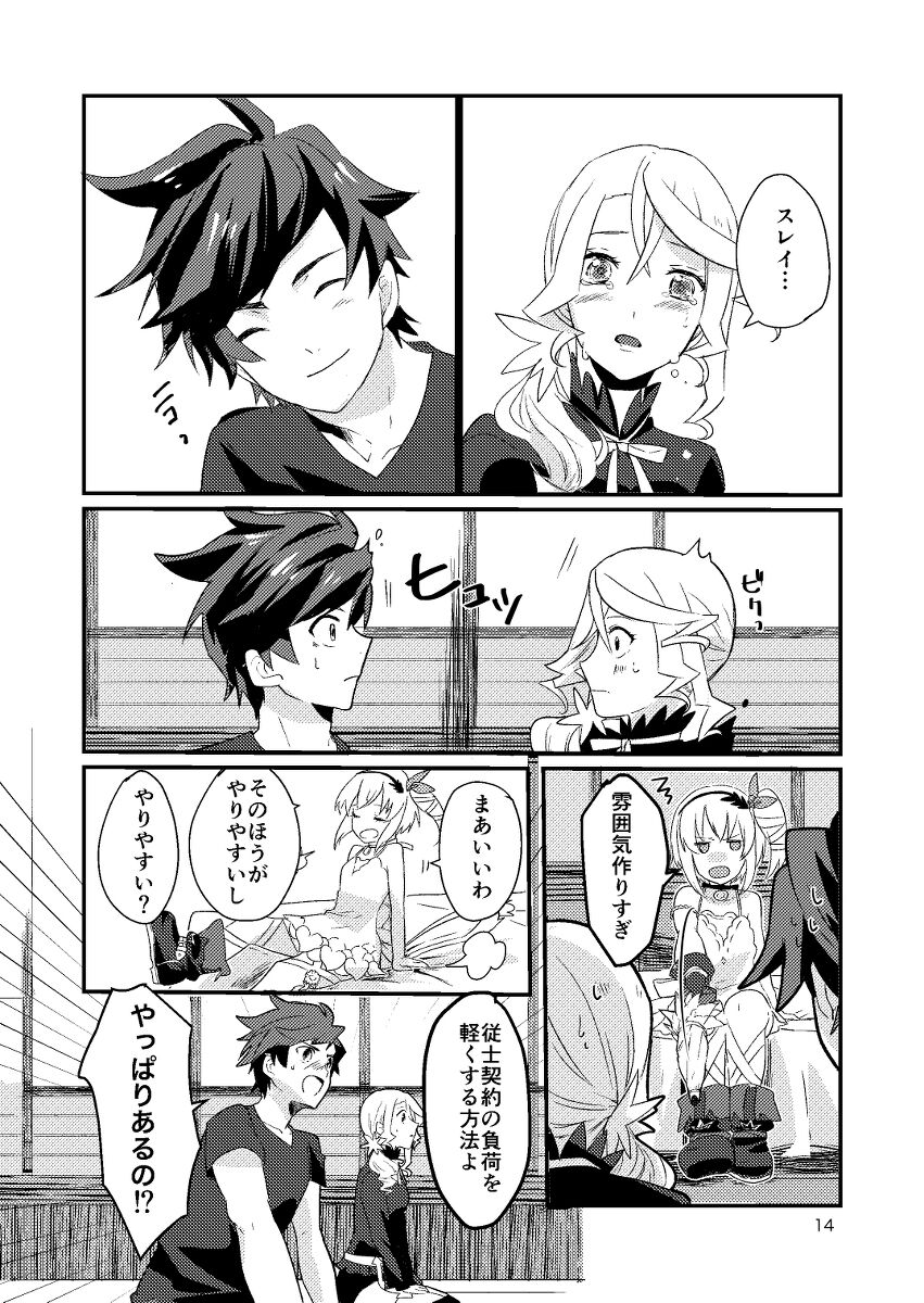 Re:contract - Page 13