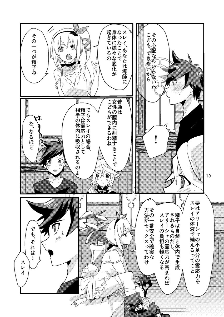 Re:contract - Page 17