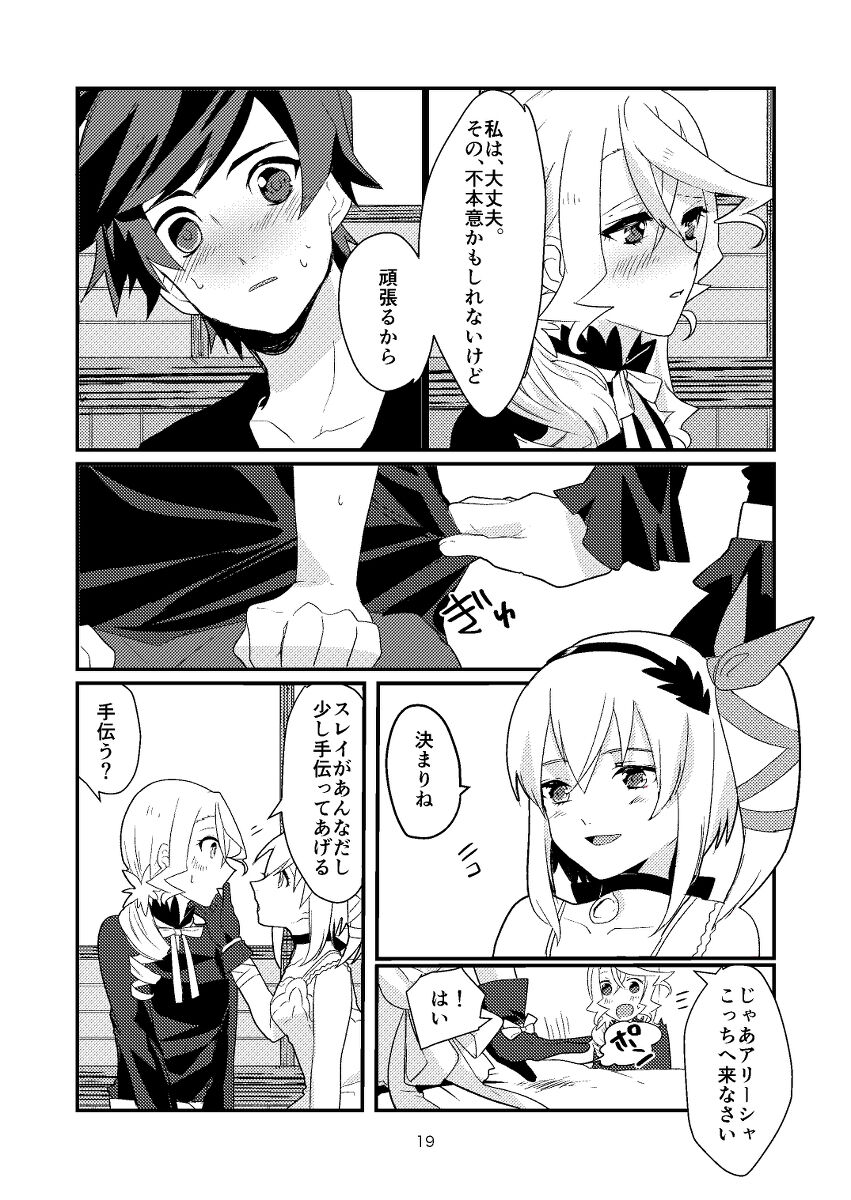 Re:contract - Page 18