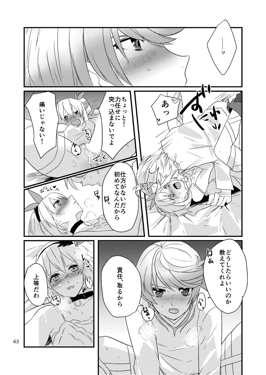 Re:contract - Page 42
