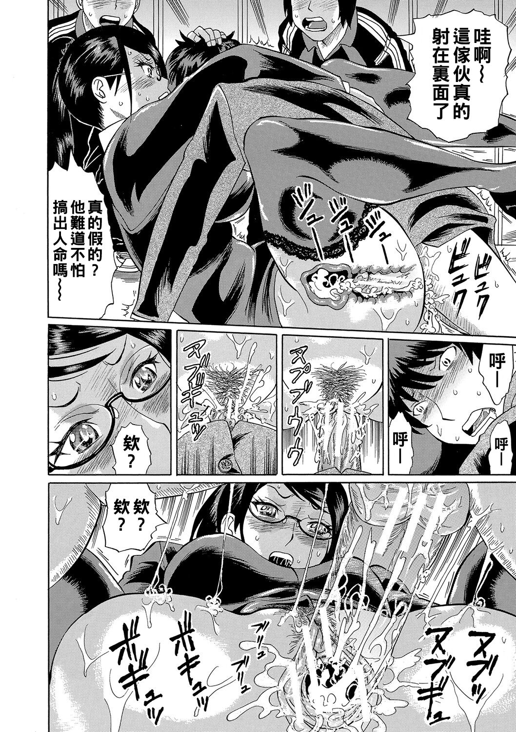 寝取られた僕の先生（Chinese） - Page 25