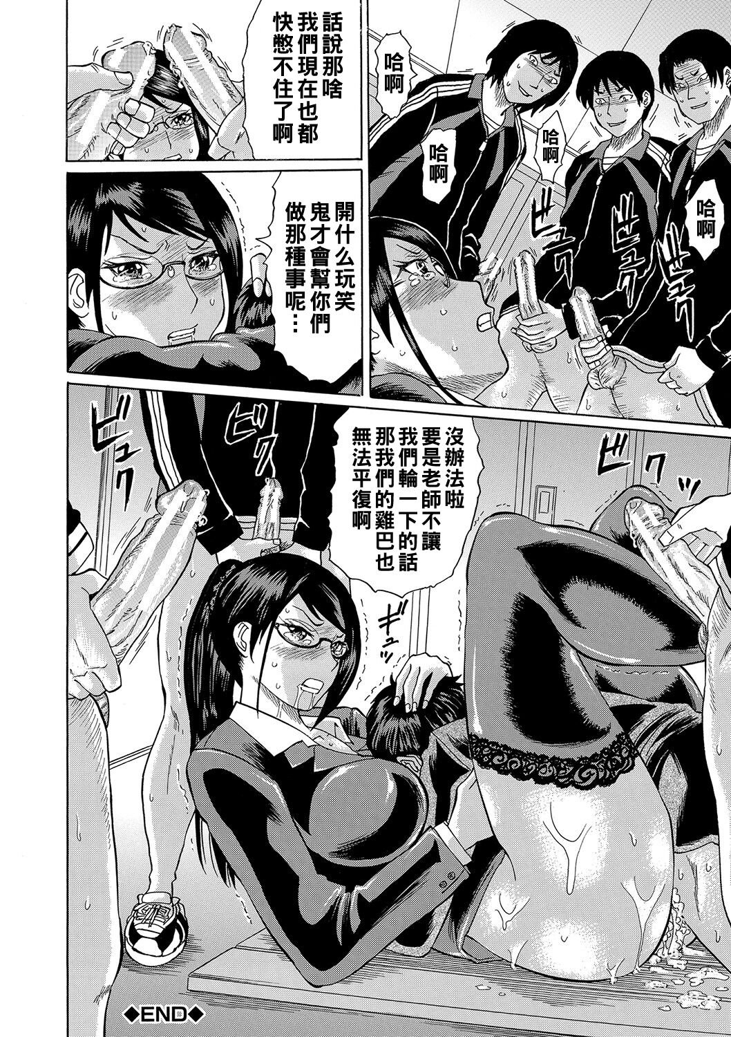 寝取られた僕の先生（Chinese） - Page 35