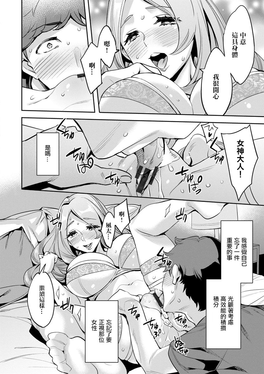 MR メガミリアリティ 第5話 coming。 - Page 12