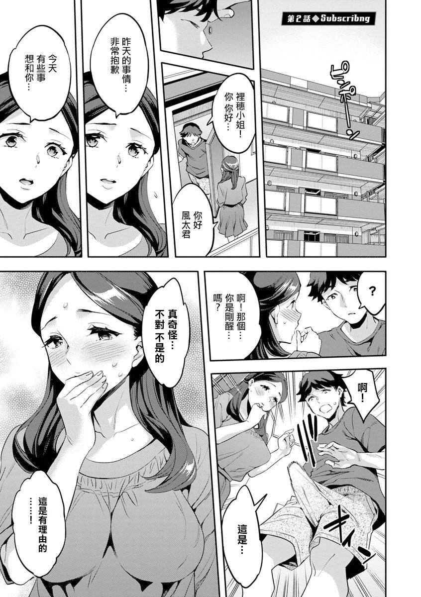 MR Megami Reality Ch. 2 Subscribng - Page 1