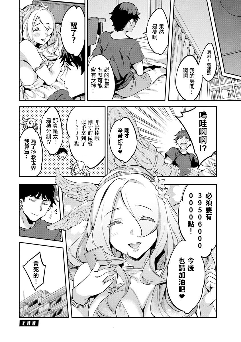 MR メガミリアリティ 第1話 calling。 - Page 20