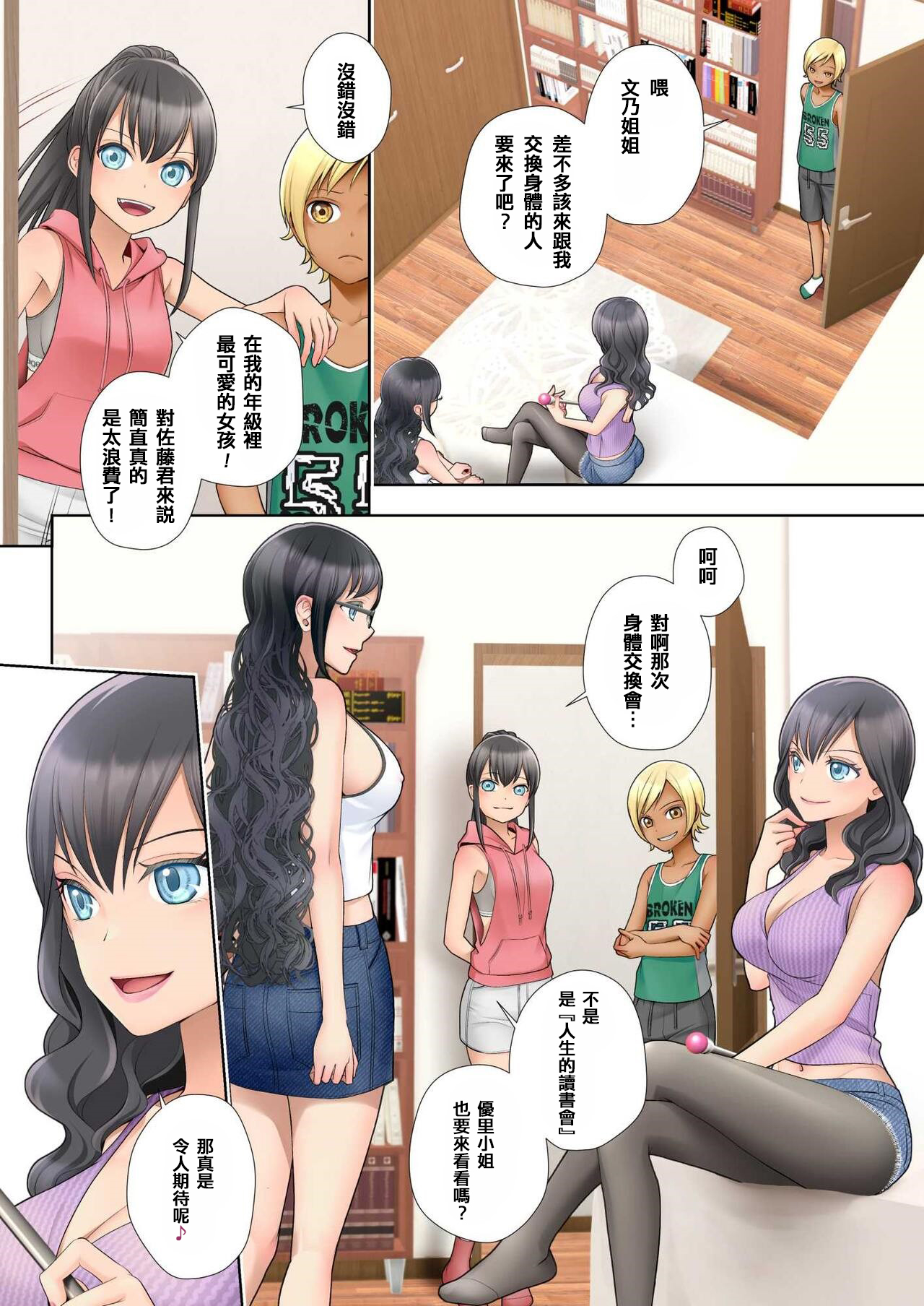私 swap オレ 〜近所のスケベなイタズラっ子とカラダを入れ替えられた私〜 - Page 56