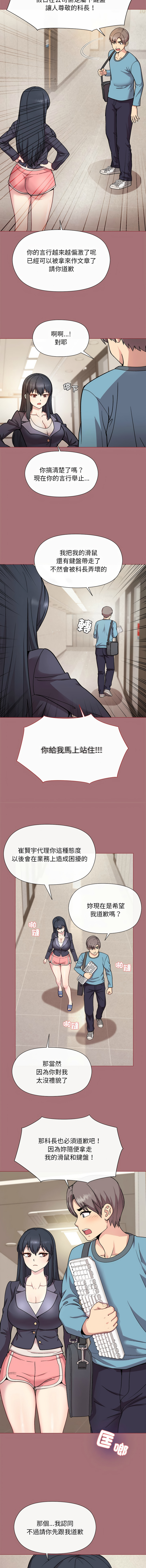 冰山主管的秘密兴趣 |冰山主管的秘密興趣 | 和美女上司玩游戏 | 和美女上司玩遊戲 1-6 - Page 18