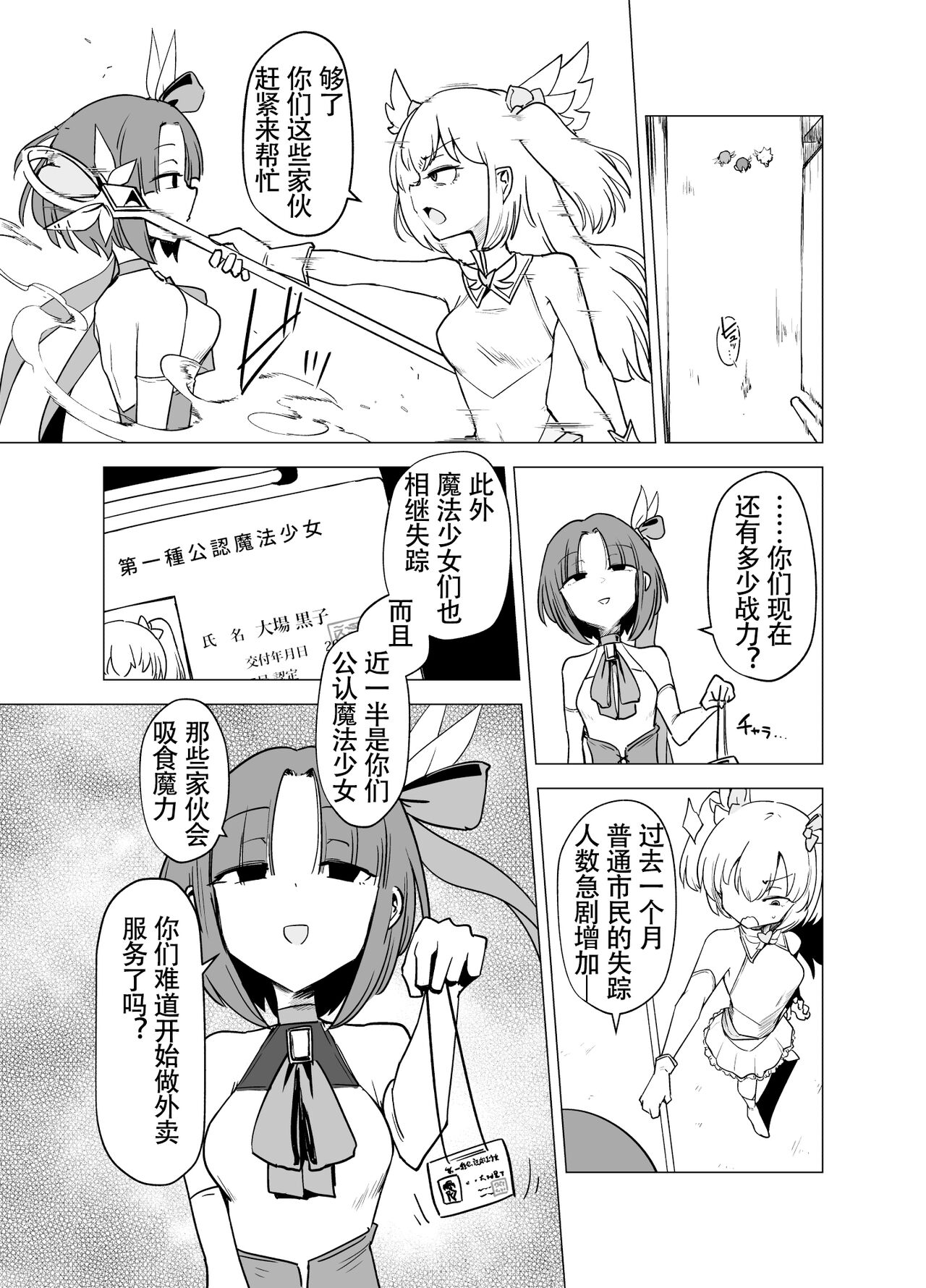 魔法少女们 VS 触手桑 前篇 - Page 7