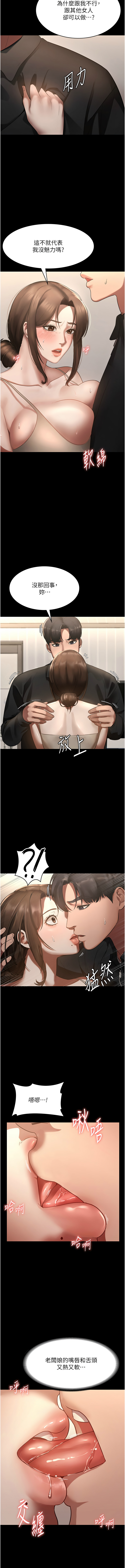 老板娘的诱惑 | 老闆娘的誘惑 1-8 - Page 116