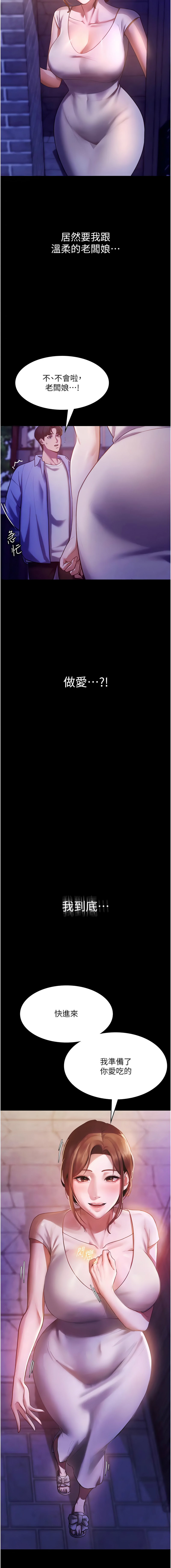 老板娘的诱惑 | 老闆娘的誘惑 1-8 - Page 73