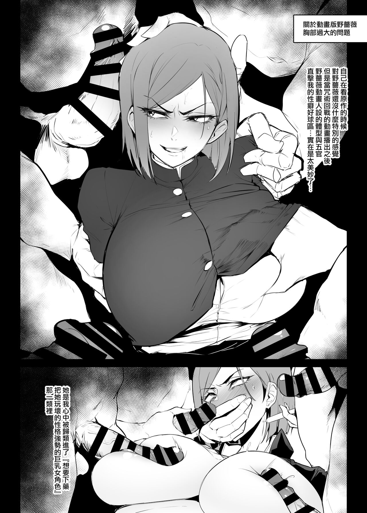 Wai Choice BOMBER!! - Page 26