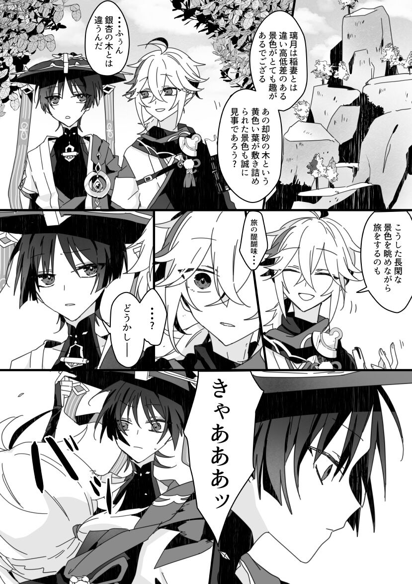 Sayonara, Mata Itsuka - Page 10