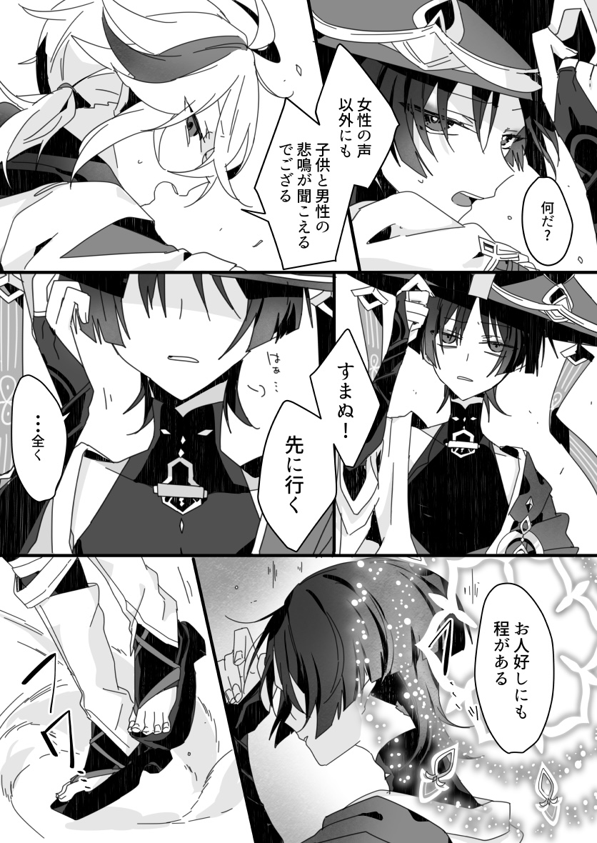 Sayonara, Mata Itsuka - Page 11
