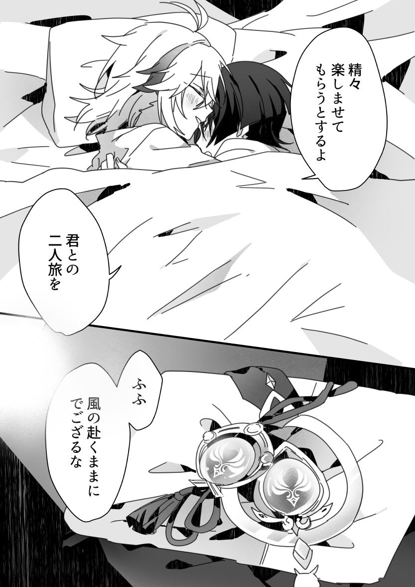 Sayonara, Mata Itsuka - Page 53