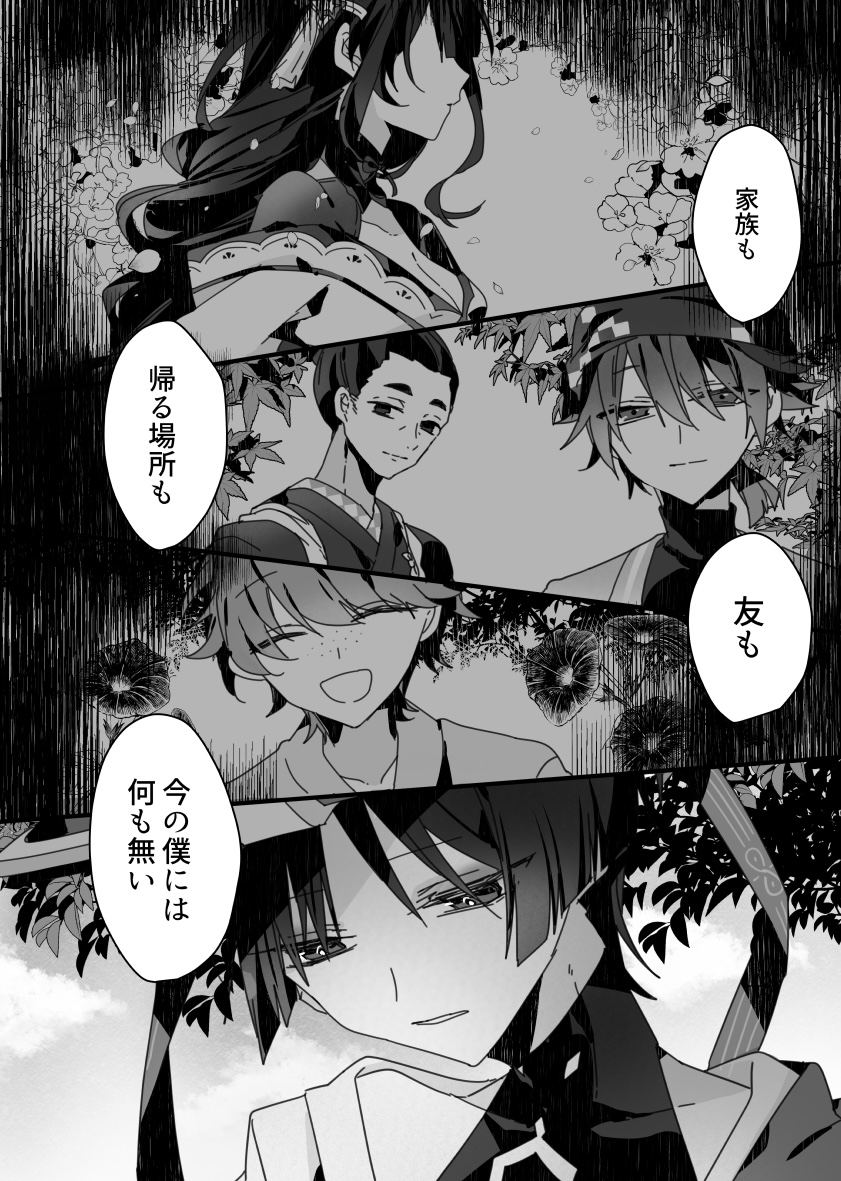 Sayonara, Mata Itsuka - Page 6