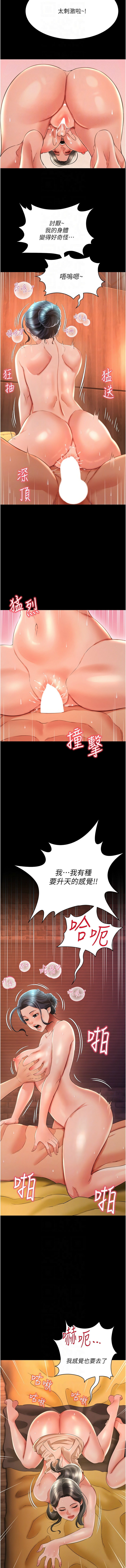 萌鬼饭店实录 | 萌鬼飯店實錄 1-17 - Page 267