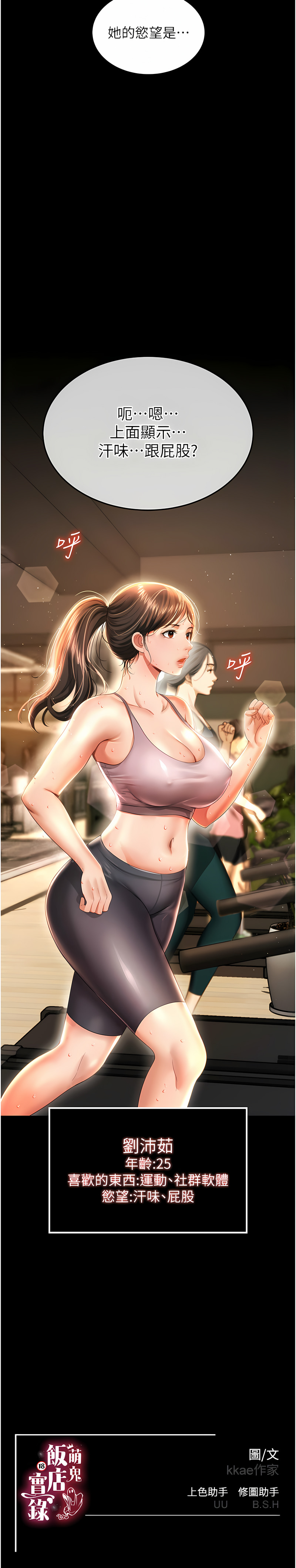 萌鬼饭店实录 | 萌鬼飯店實錄 1-17 - Page 39