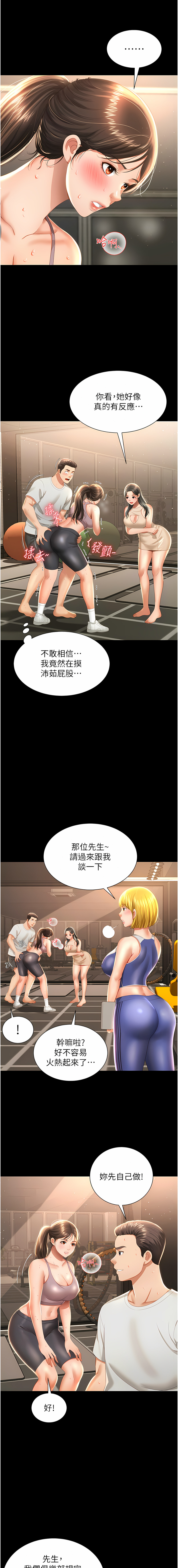 萌鬼饭店实录 | 萌鬼飯店實錄 1-17 - Page 44
