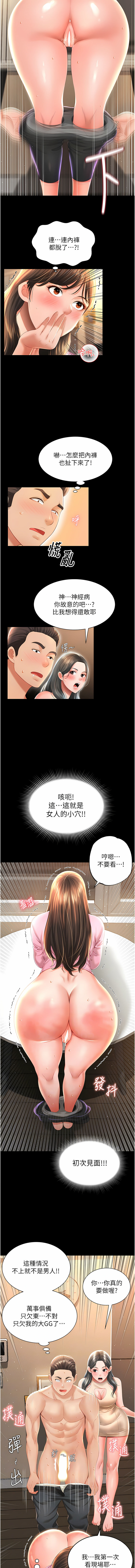 萌鬼饭店实录 | 萌鬼飯店實錄 1-17 - Page 61