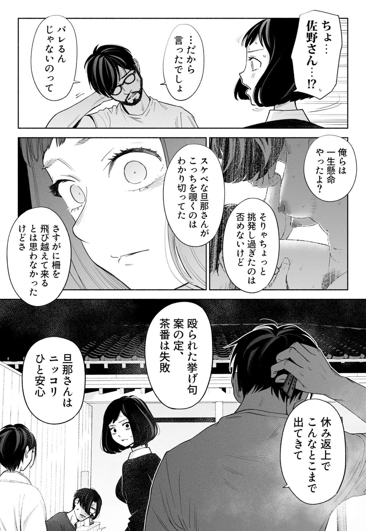 Hanamizuki Vol.3 - Page 29