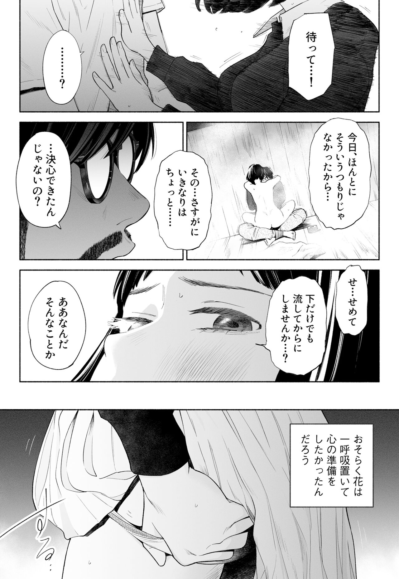 Hanamizuki Vol.3 - Page 51