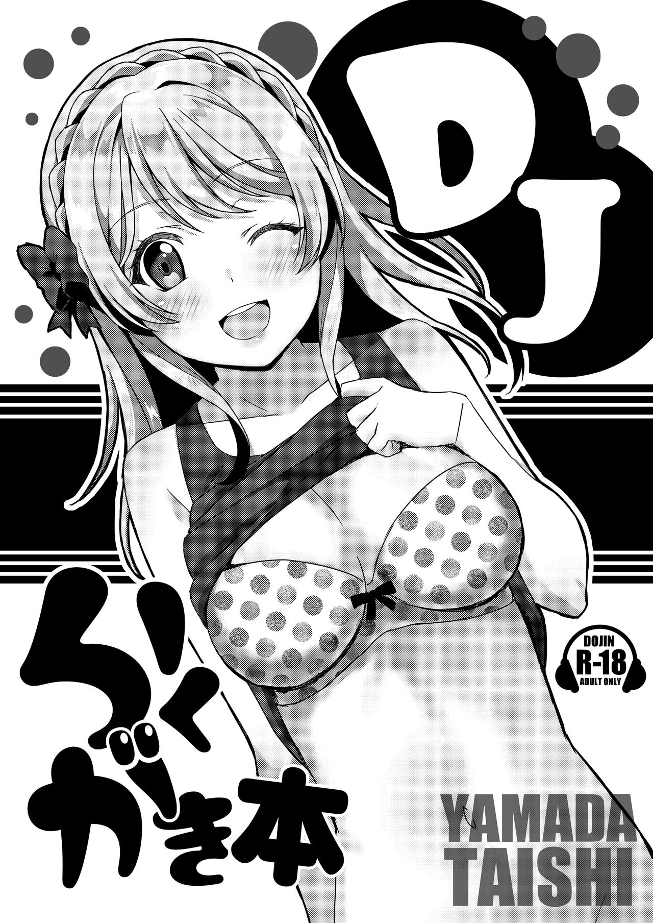 DJ Rakugaki Hon - Page 1