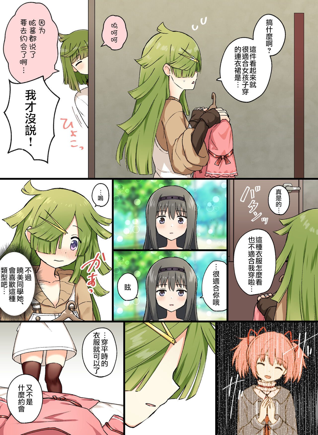 HomuBayu - Page 10