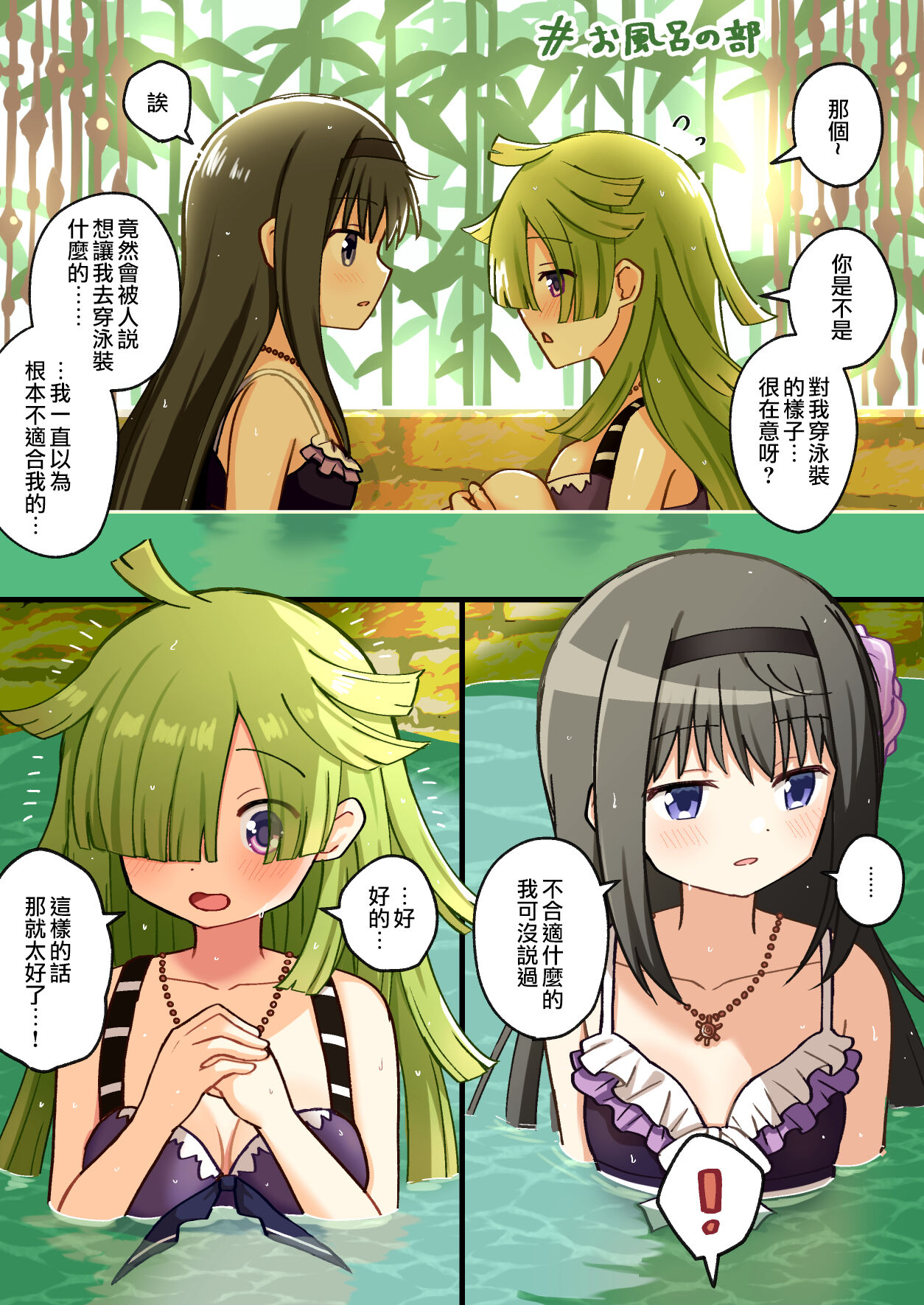 HomuBayu - Page 101