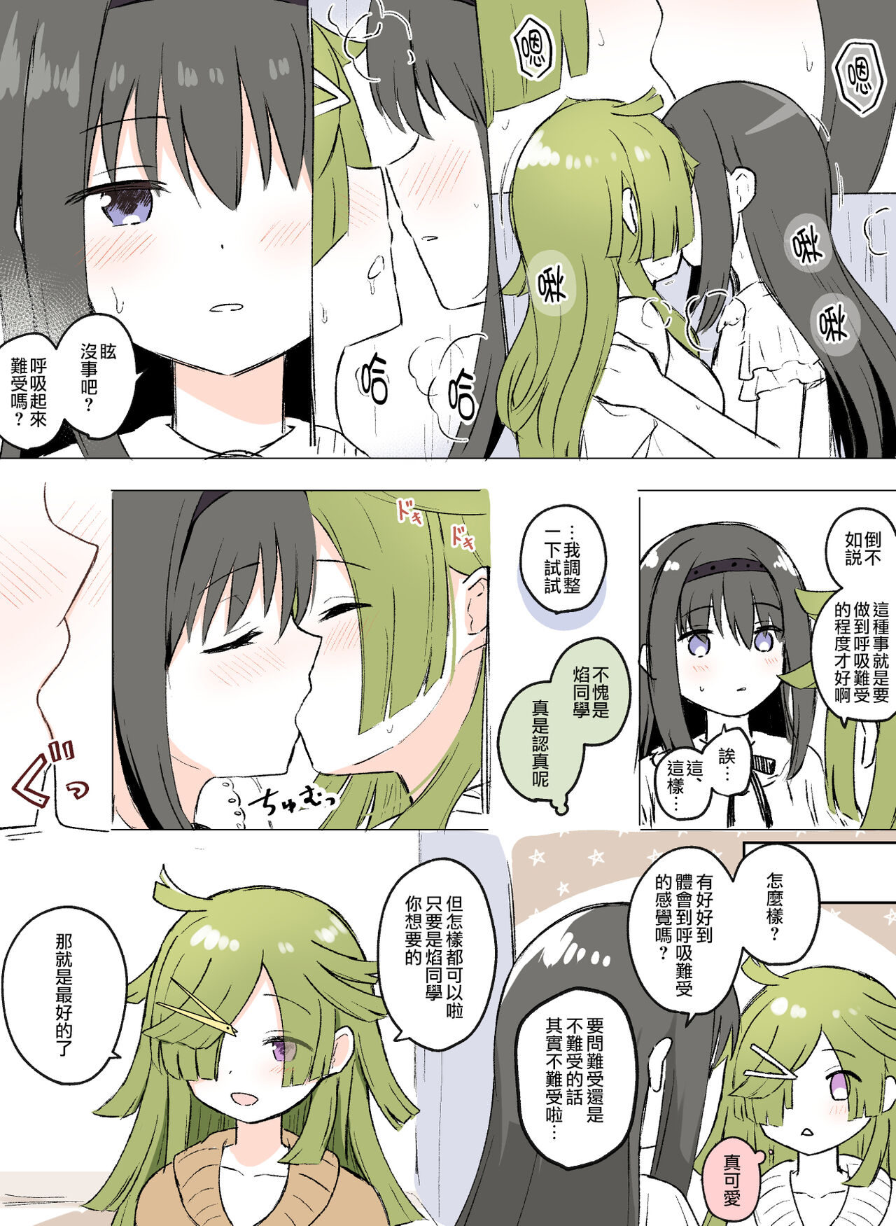 HomuBayu - Page 16