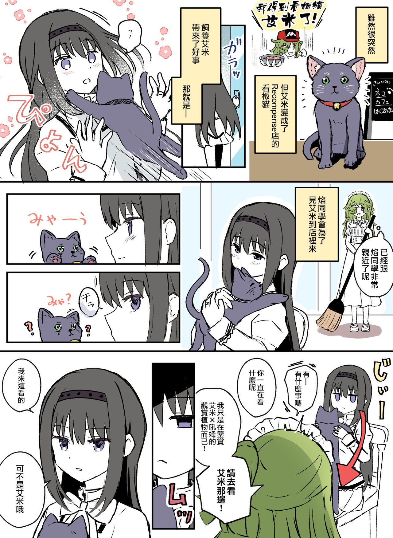 HomuBayu - Page 32