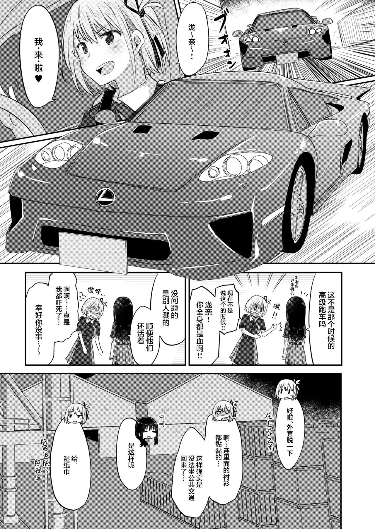 Kizuato - Page 12