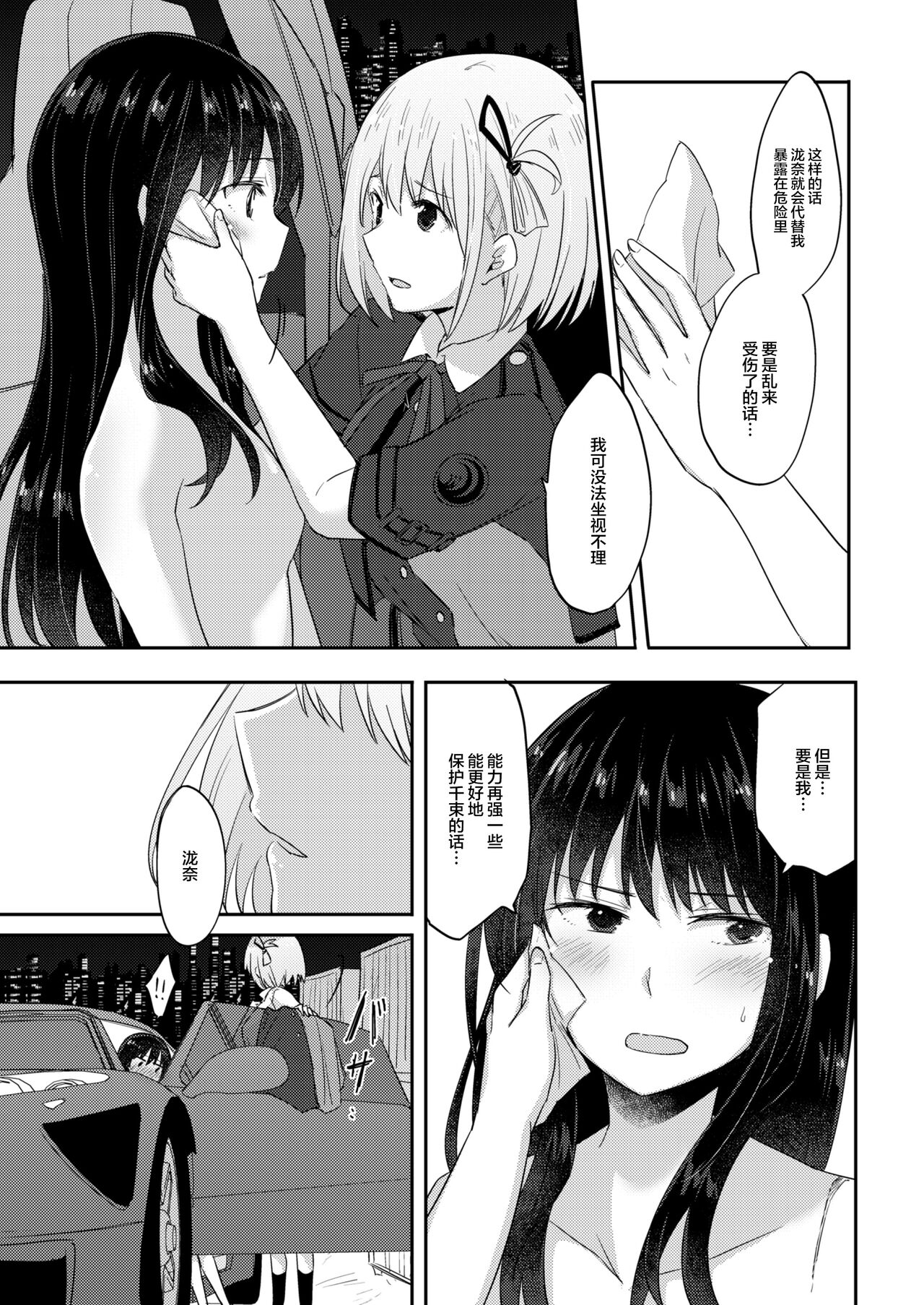 Kizuato - Page 14