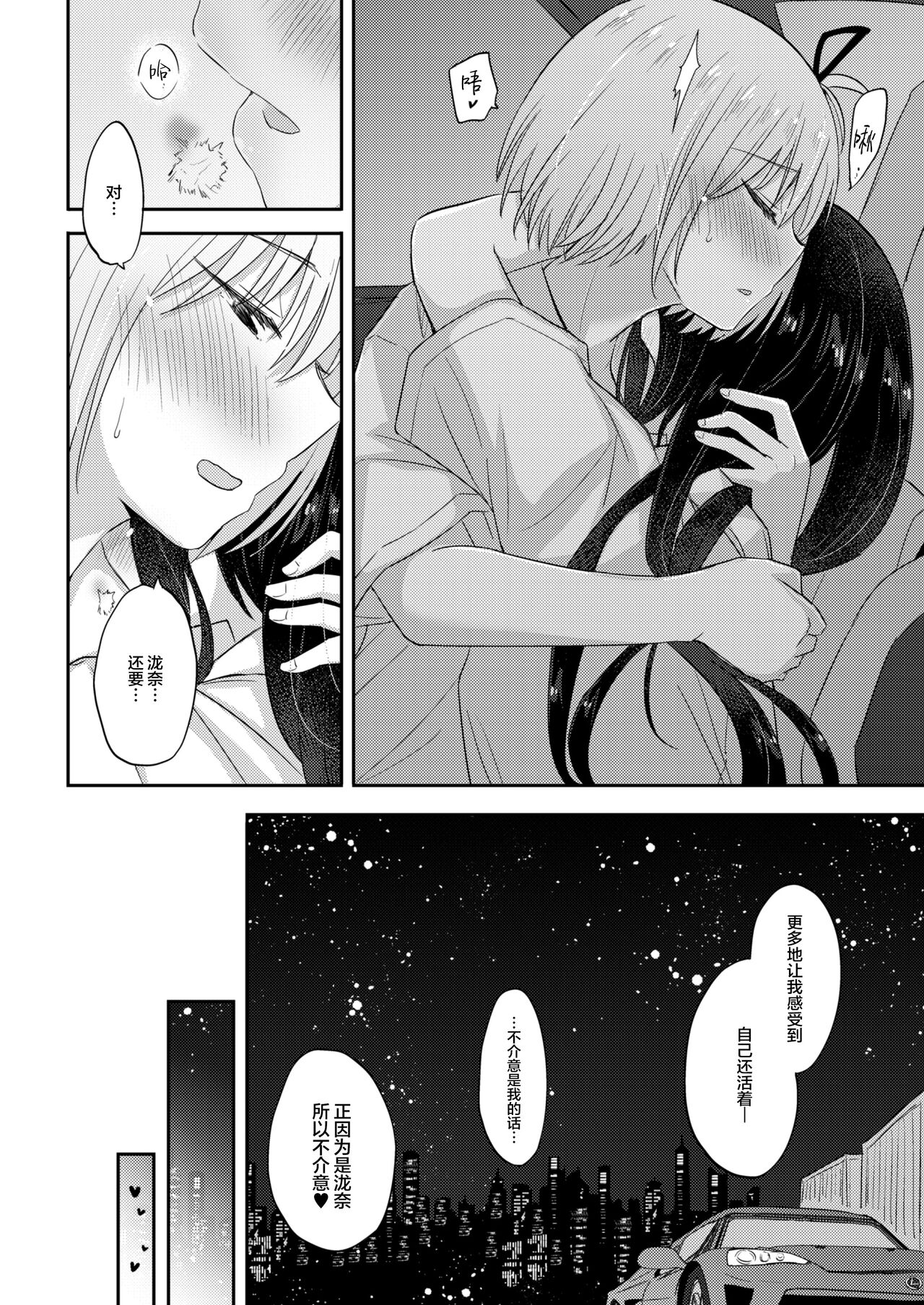 Kizuato - Page 23